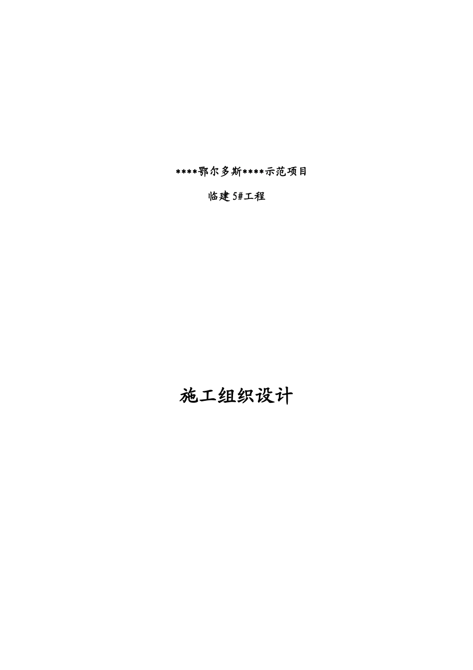 厂区外网施工组织设计_第3页