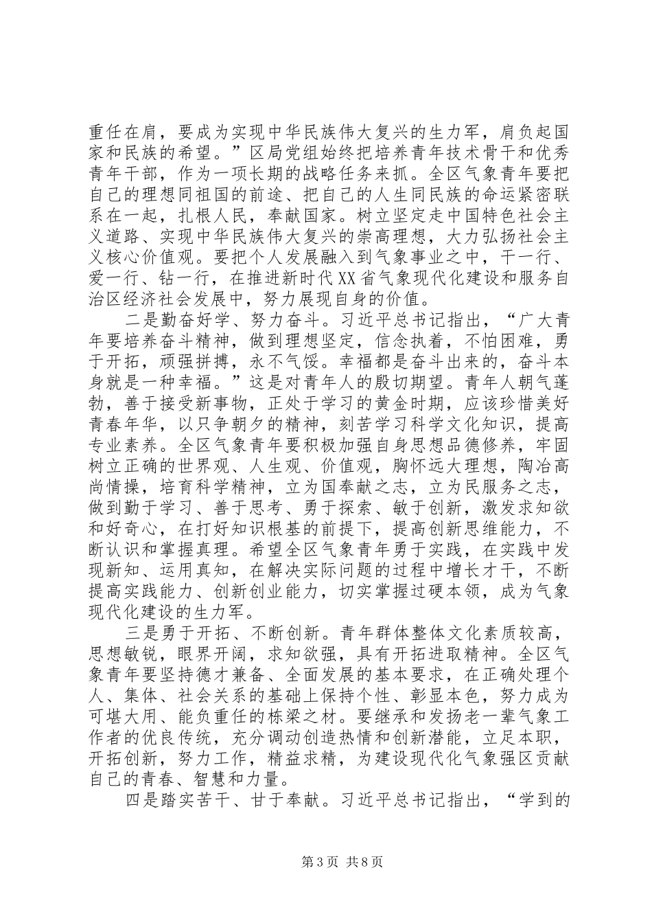 干部座谈会发言七篇_第3页