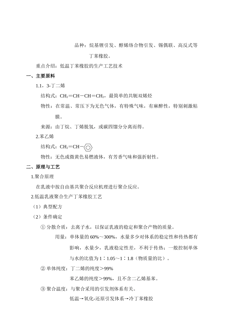 合成橡胶-辽宁石化职业技术学院_第2页