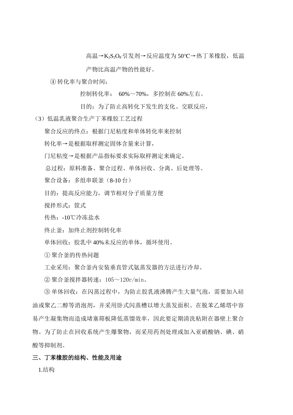 合成橡胶-辽宁石化职业技术学院_第3页