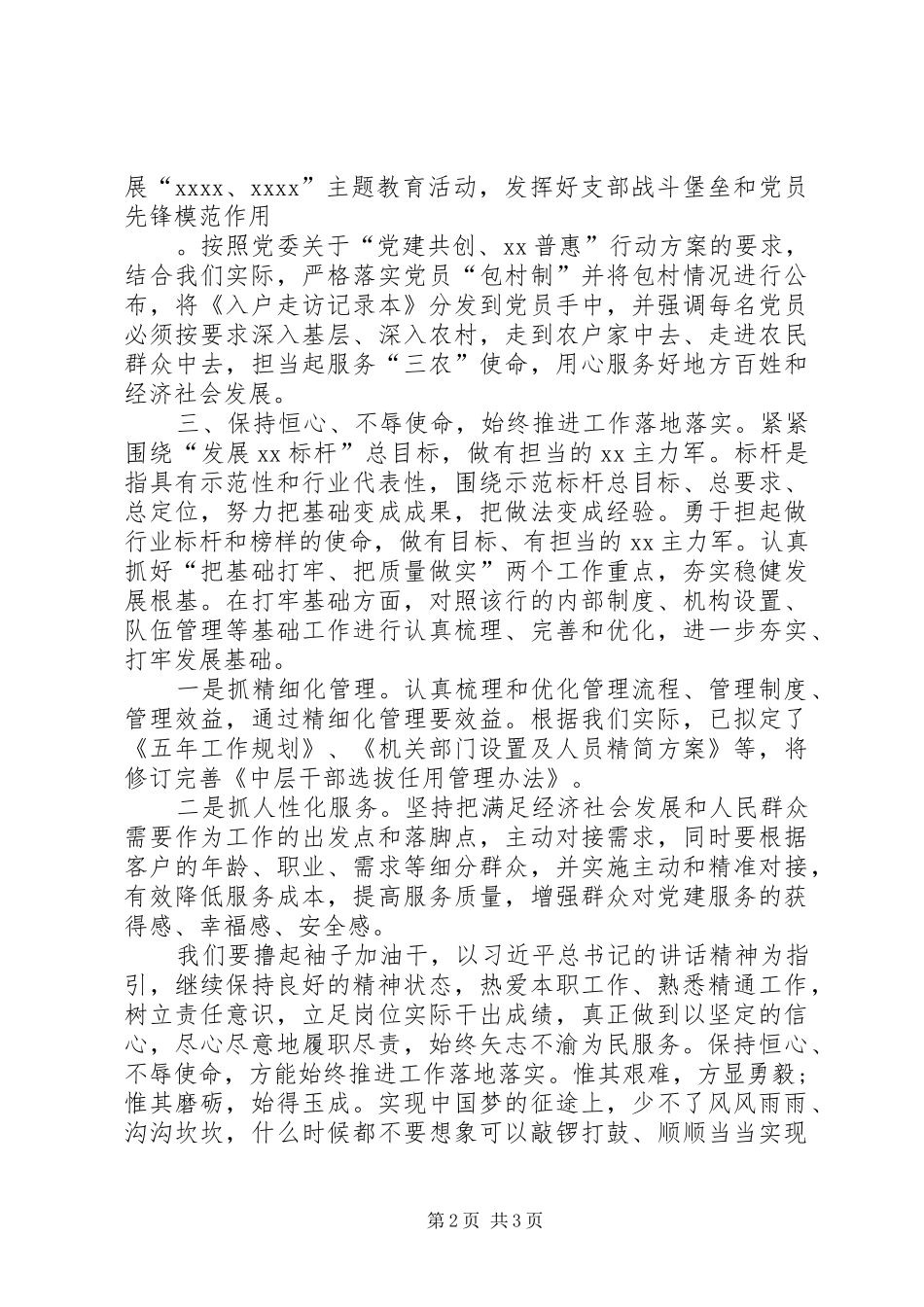 党员集中学习“担使命履职责矢志为民服务”研讨心得发言材料提纲_第2页