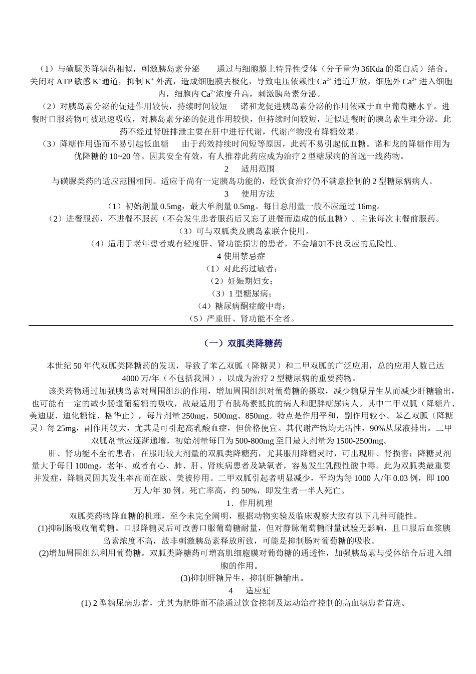 常用磺脲类降糖药特点简表_第3页