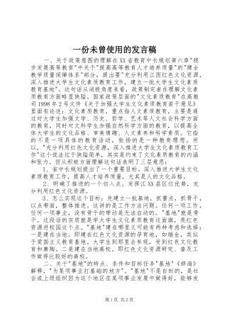 一份未曾使用的发言