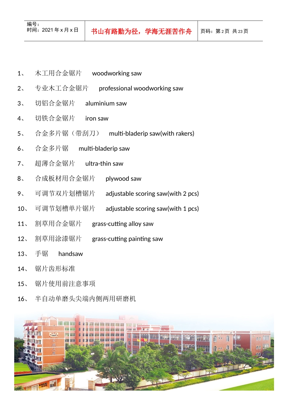 厦门某机电公司产品介绍_第2页