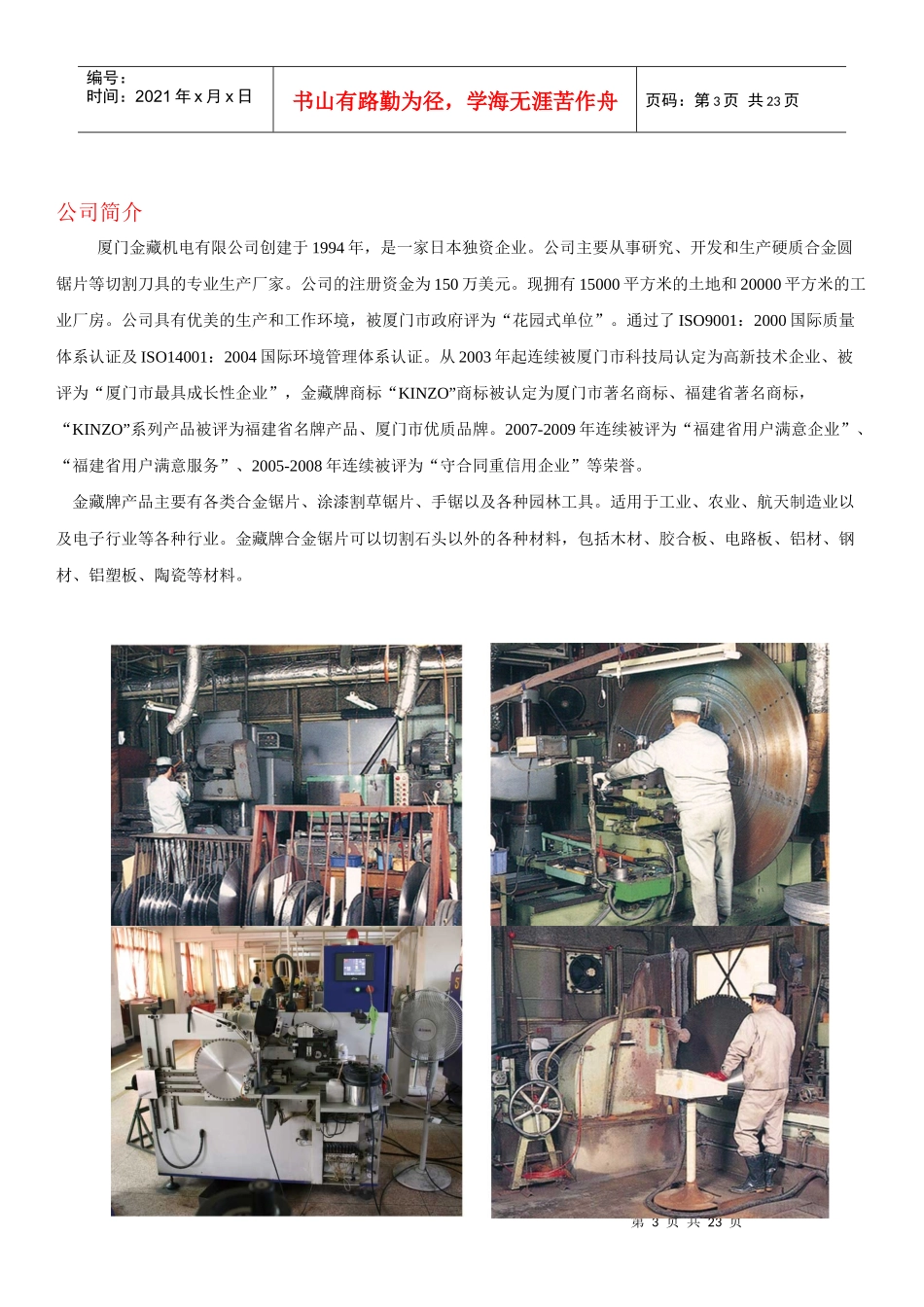 厦门某机电公司产品介绍_第3页