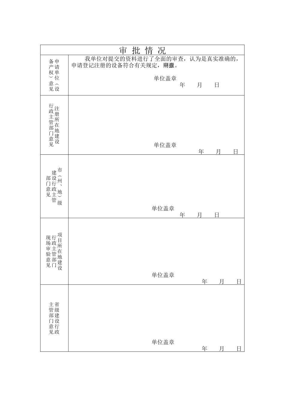 建筑塔吊起重机械备案登记表_第3页