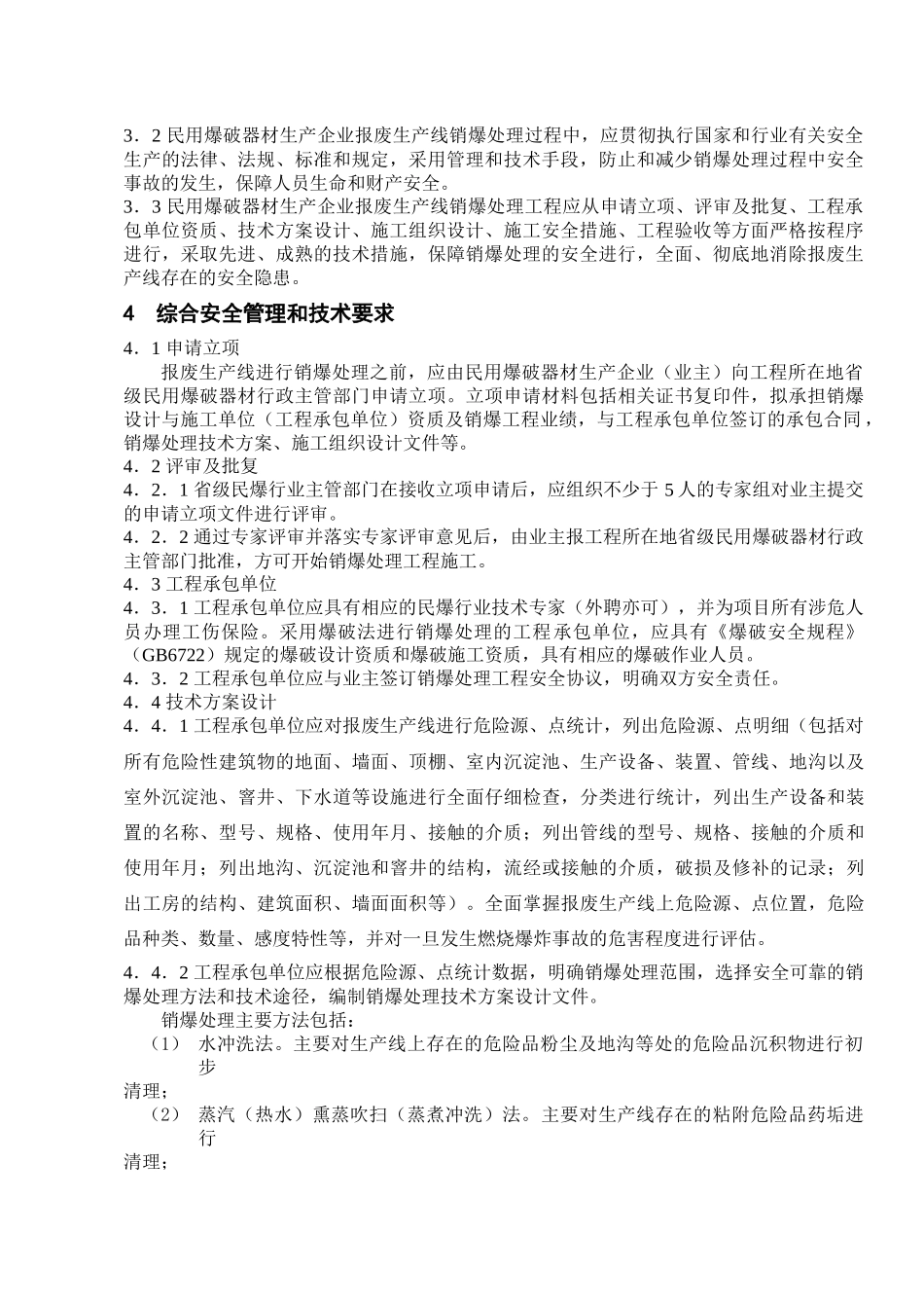 国防工业武器、弹药生产重大危险源点视频监控系统通用要求_第2页