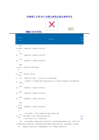 华南理工机械考研801-914参考书目录