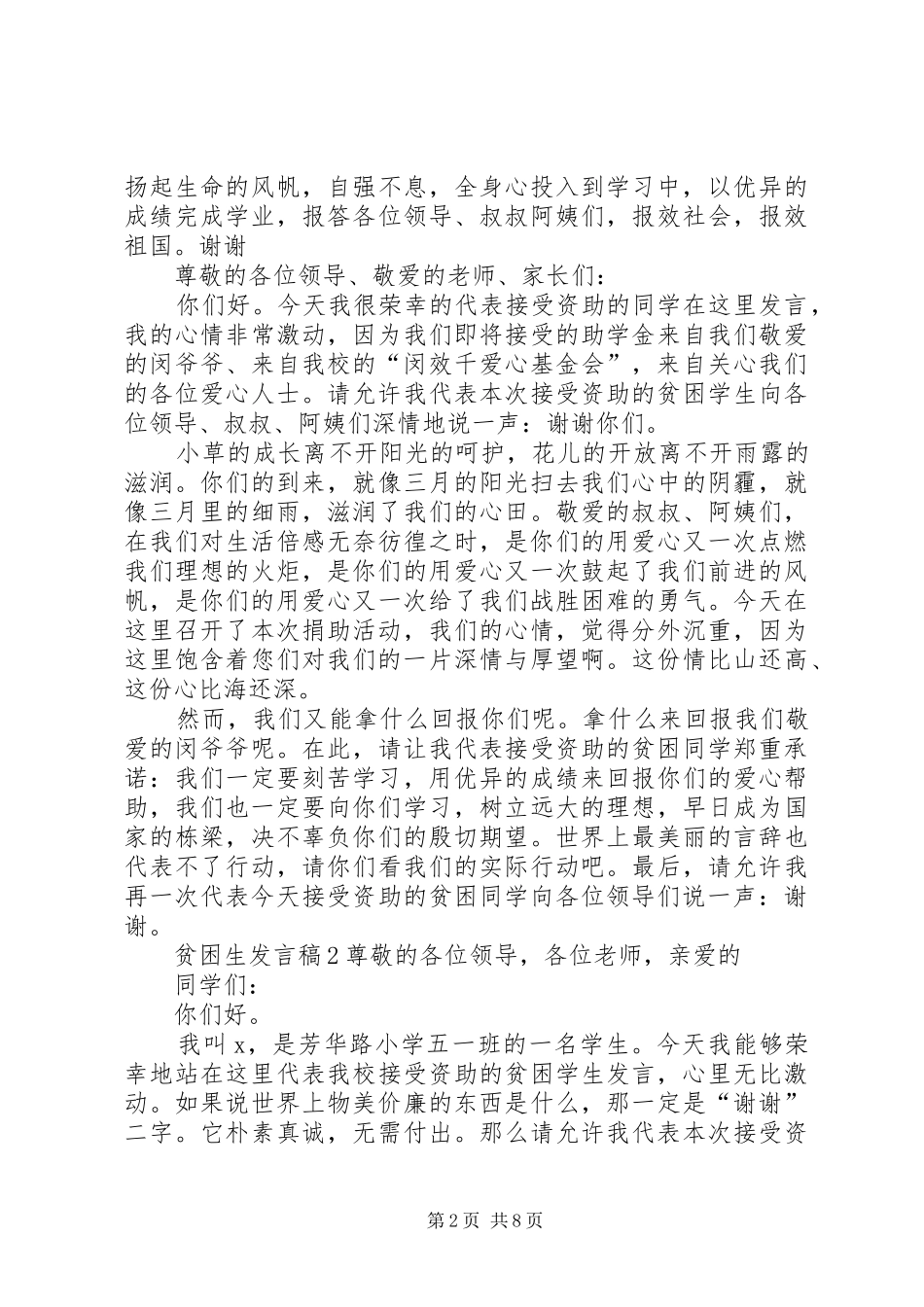 关于贫困生发言_第2页