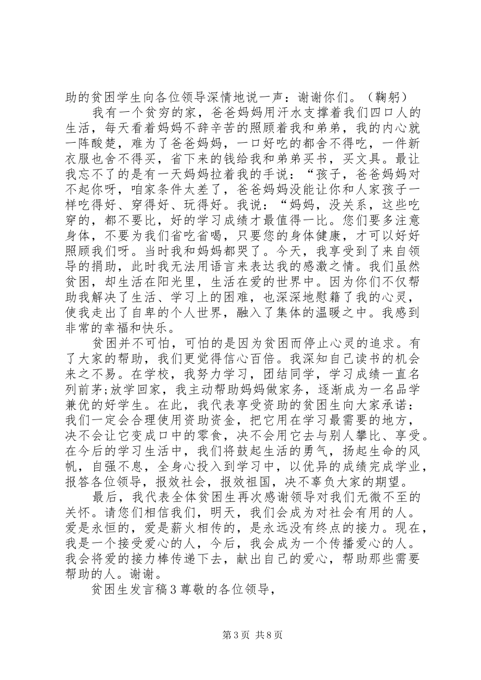 关于贫困生发言_第3页
