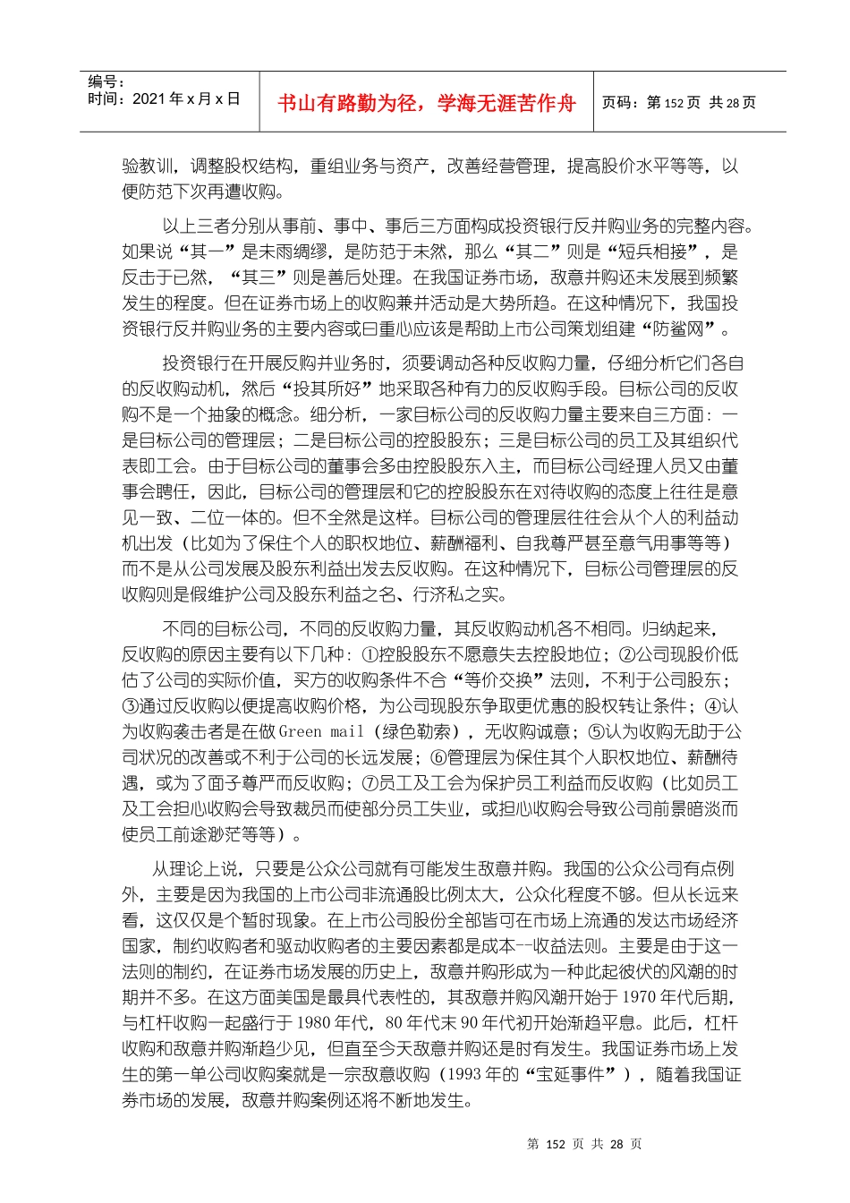 反并购策略与运用(1)_第2页