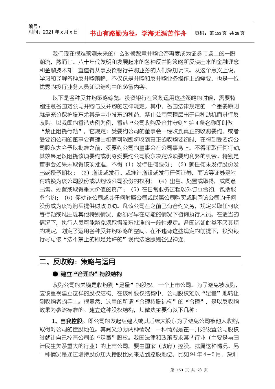 反并购策略与运用(1)_第3页