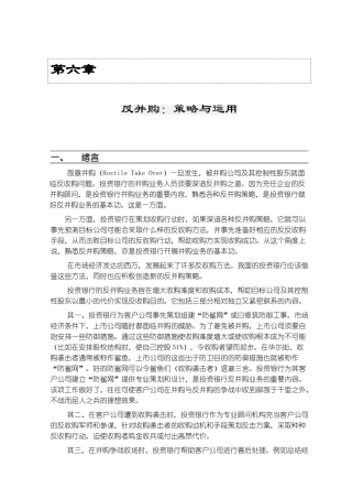反并购策略与运用(1)