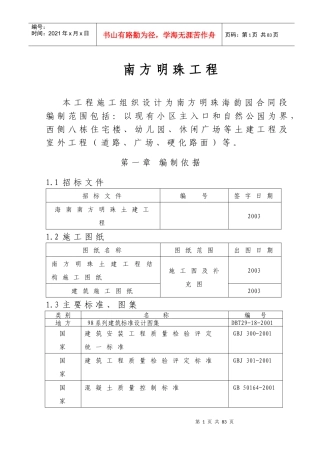 南方明珠工程施工组织
