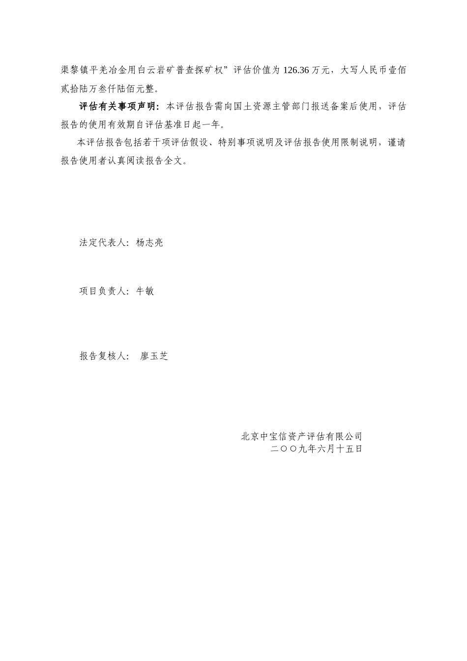 广西扶绥县渠黎镇平羌冶金用白云_第3页