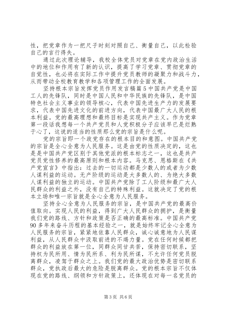 坚持根本宗旨发挥党员作用发言7篇_第3页