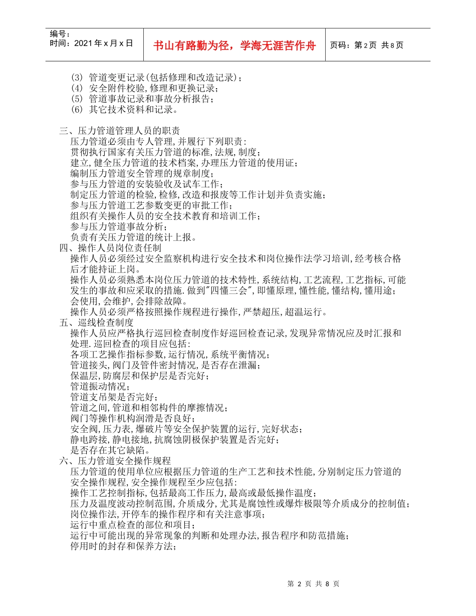 压力管道安全使用管理制度_第2页