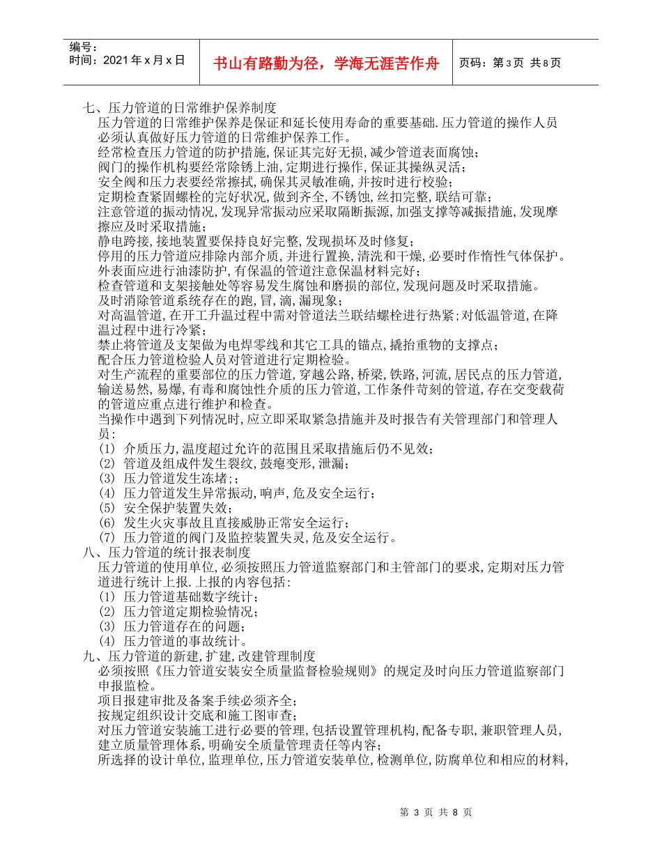 压力管道安全使用管理制度_第3页