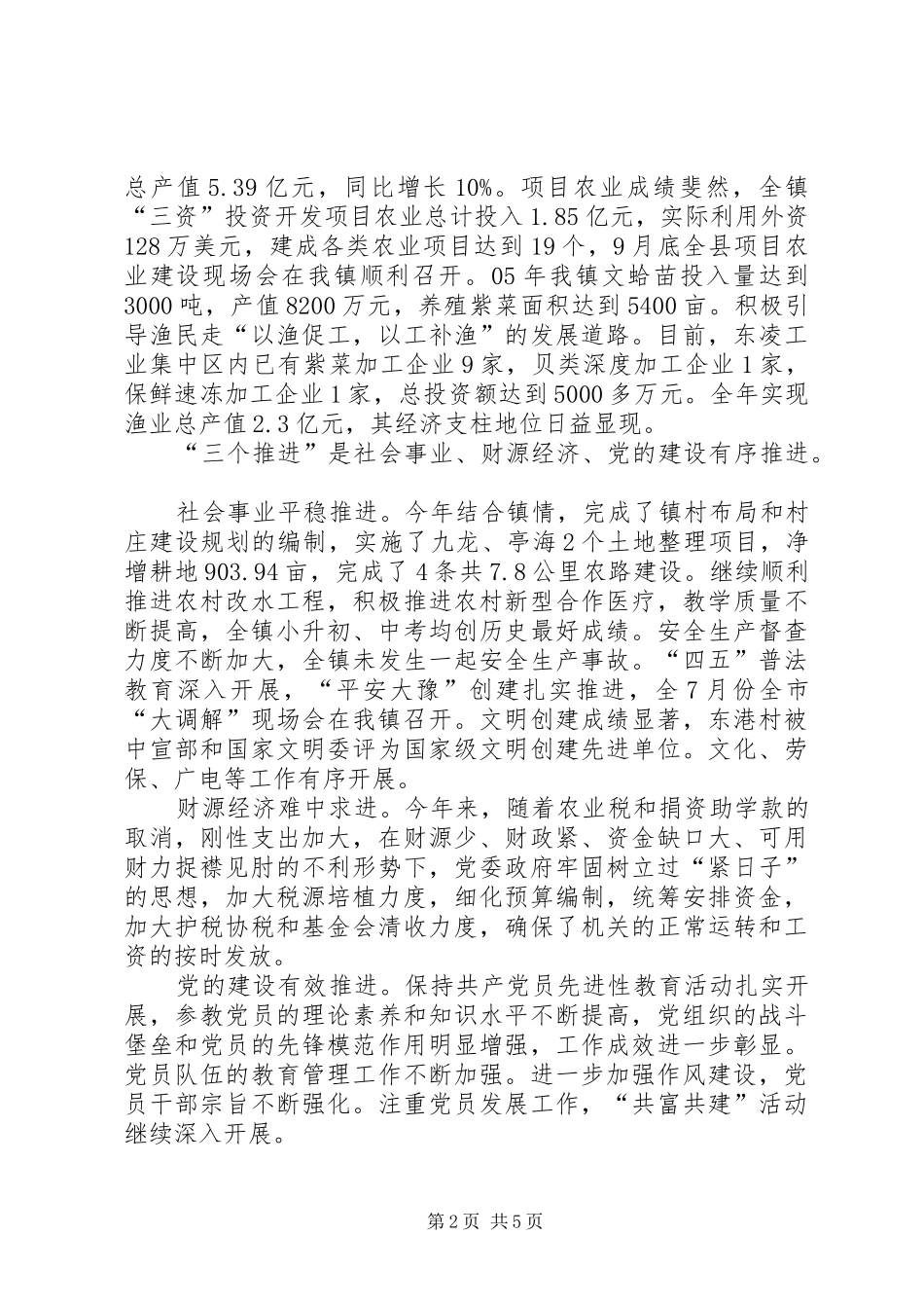 在全镇青年干部座谈会上的发言稿0720_第2页