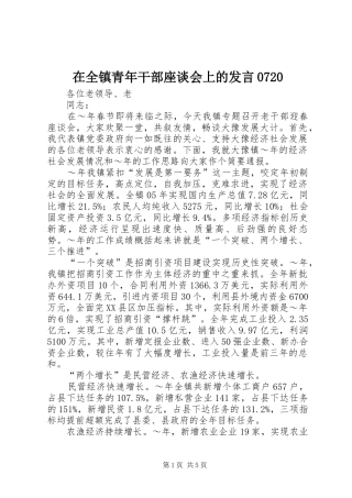 在全镇青年干部座谈会上的发言稿0720