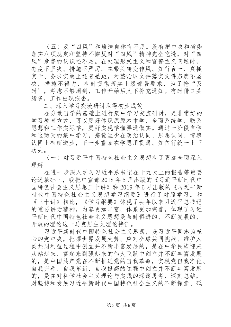 主题教育研讨发言稿牢记初心使命坚定人民立场以脱贫实绩检验主题教育实效[优秀范文5篇]_第3页