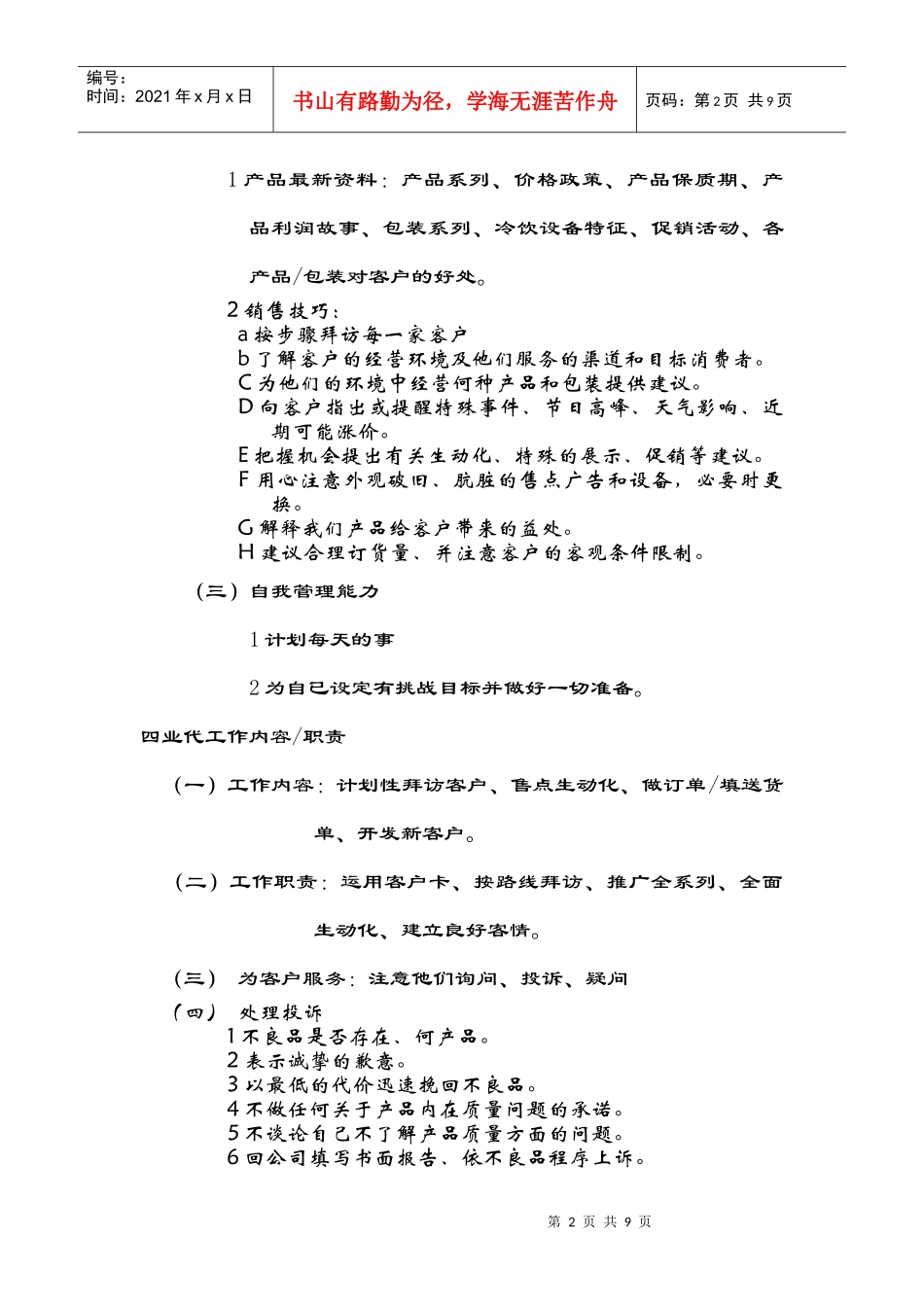 可口可乐公司的销售手册_第2页