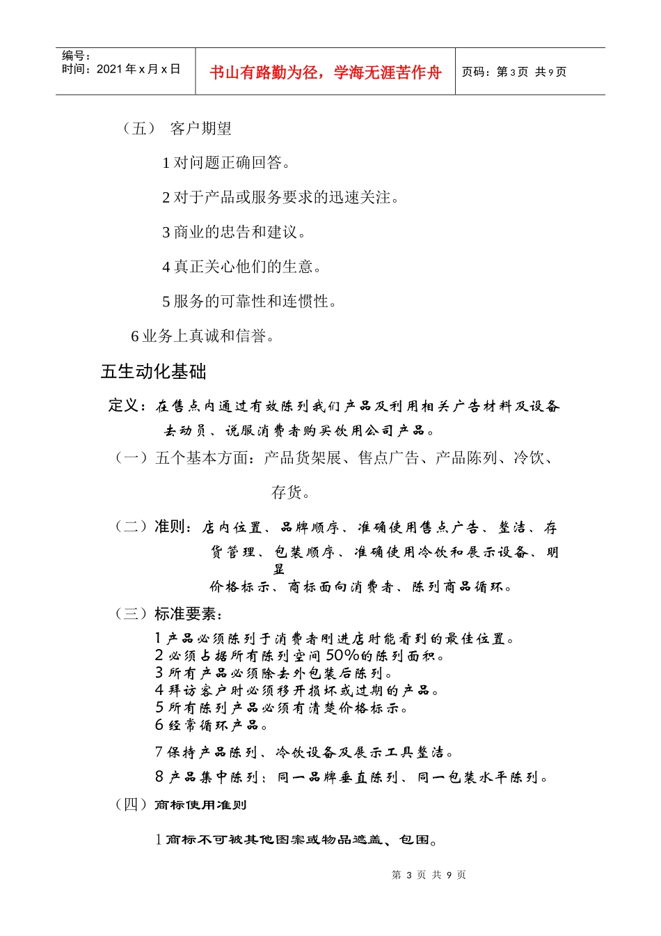 可口可乐公司的销售手册_第3页