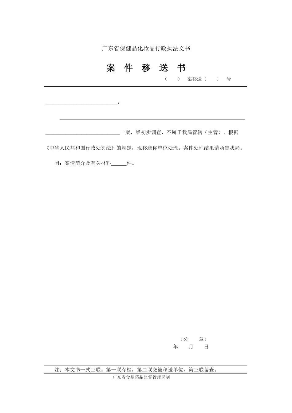 广东省保健食品化妆品执法文书_第2页