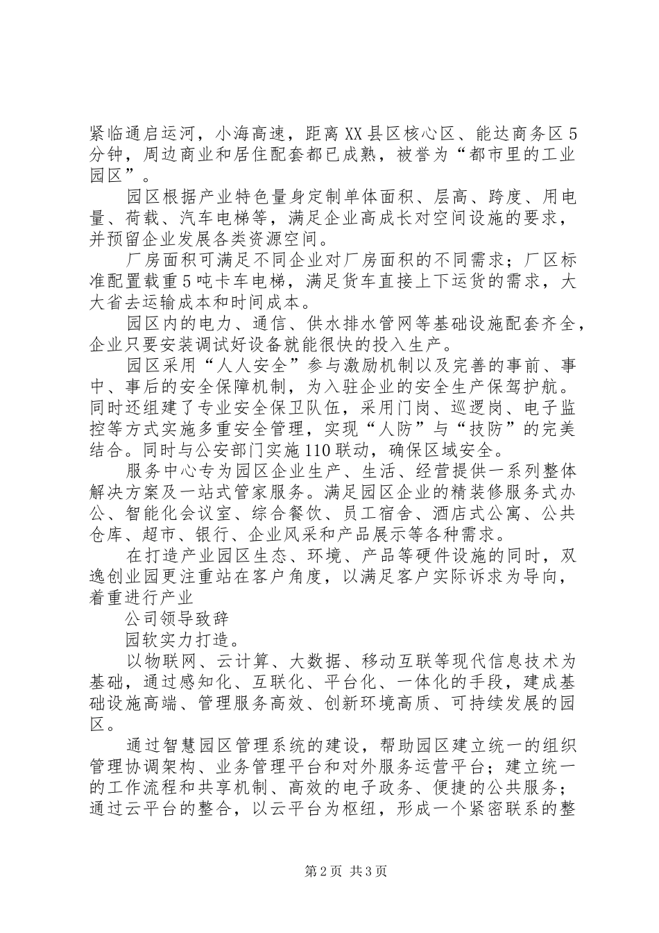 众创空间、孵化器开园仪式公司区、县政府领导演讲致辞范文_第2页