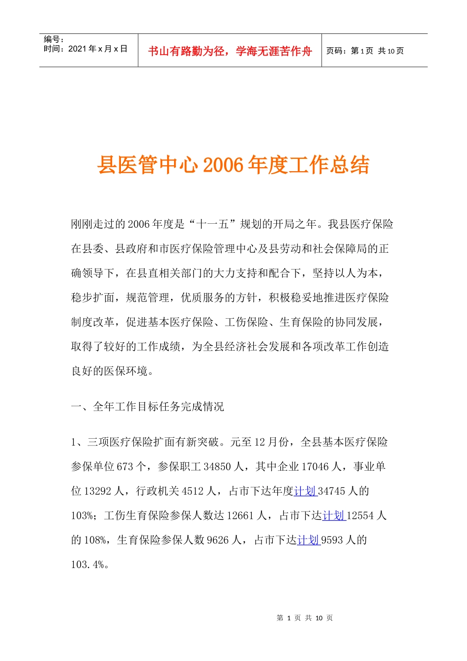 县医管中心年度工作总结_第1页