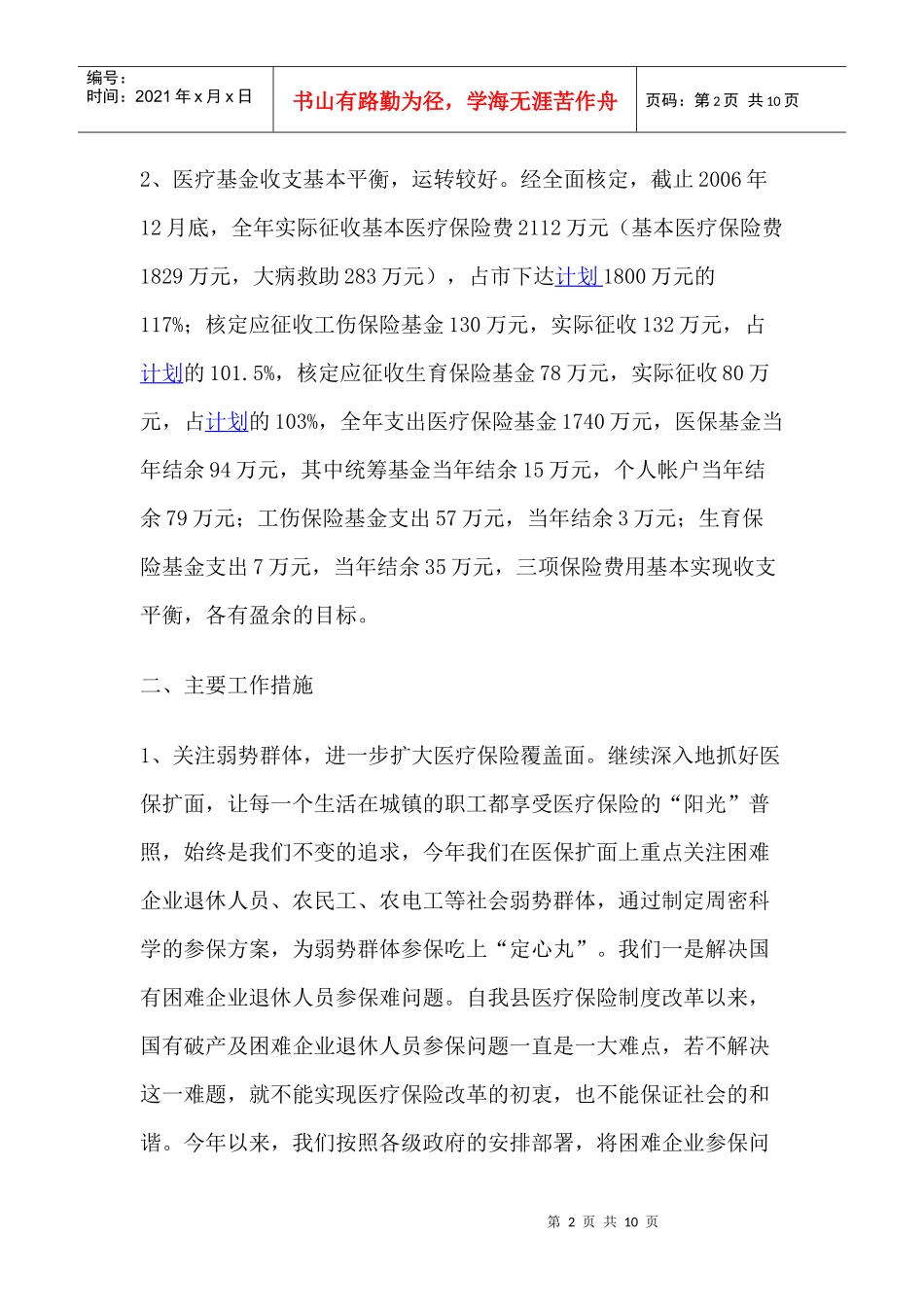 县医管中心年度工作总结_第2页