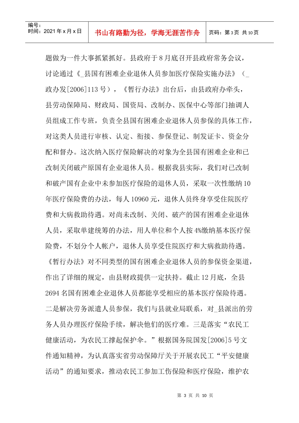 县医管中心年度工作总结_第3页