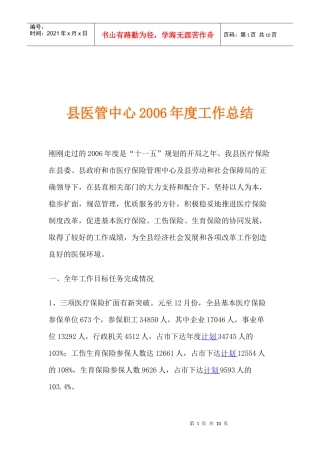 县医管中心年度工作总结