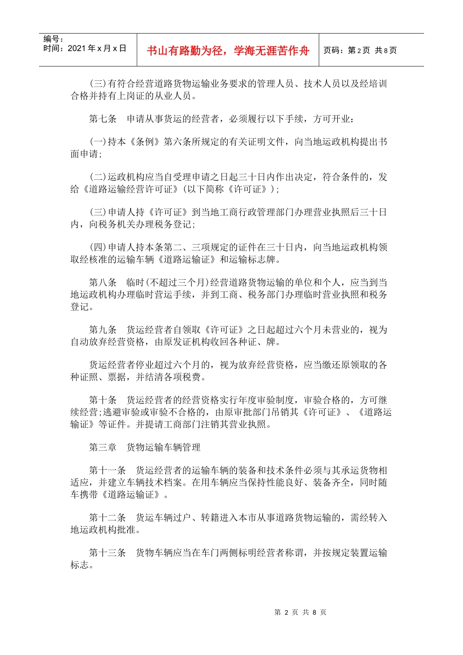 南宁市道路货物运输管理条例_第2页