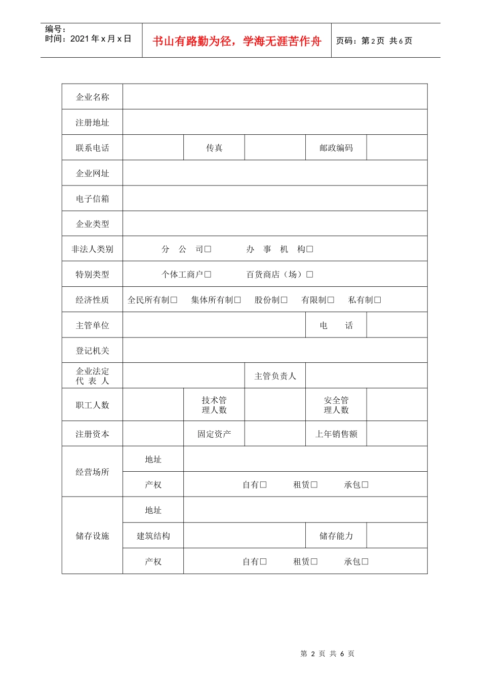 危险化学品经营许可证延期申请表_第3页