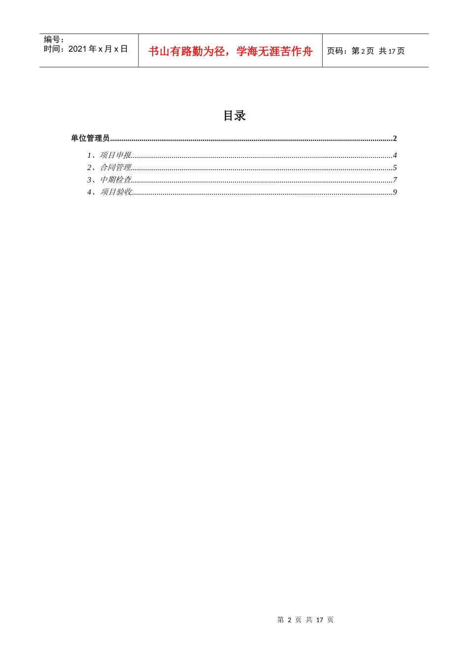 单位管理员用户手册-苏州市科技局计划项目管理系统-首页_第2页