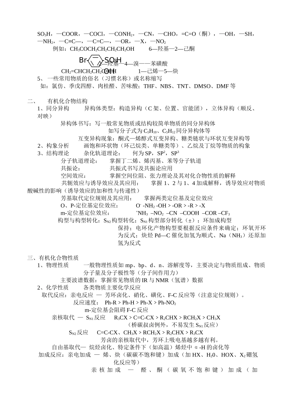 广东药学院硕士研究生入学考试《药学综合》考试大纲-bra_第2页