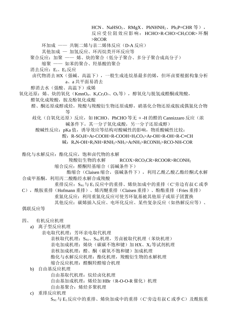 广东药学院硕士研究生入学考试《药学综合》考试大纲-bra_第3页