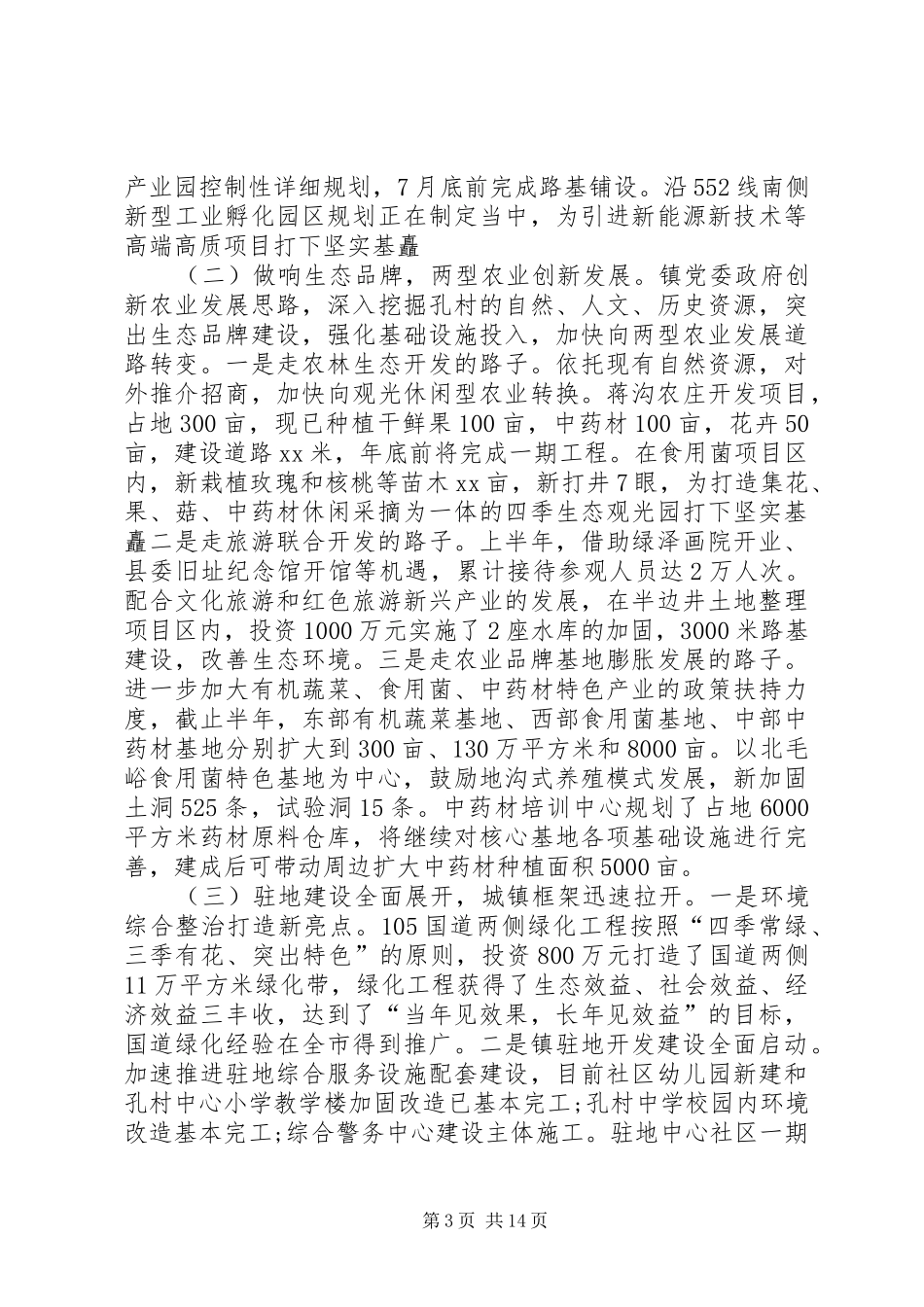 第一篇：理论中心组发言材料提纲_第3页