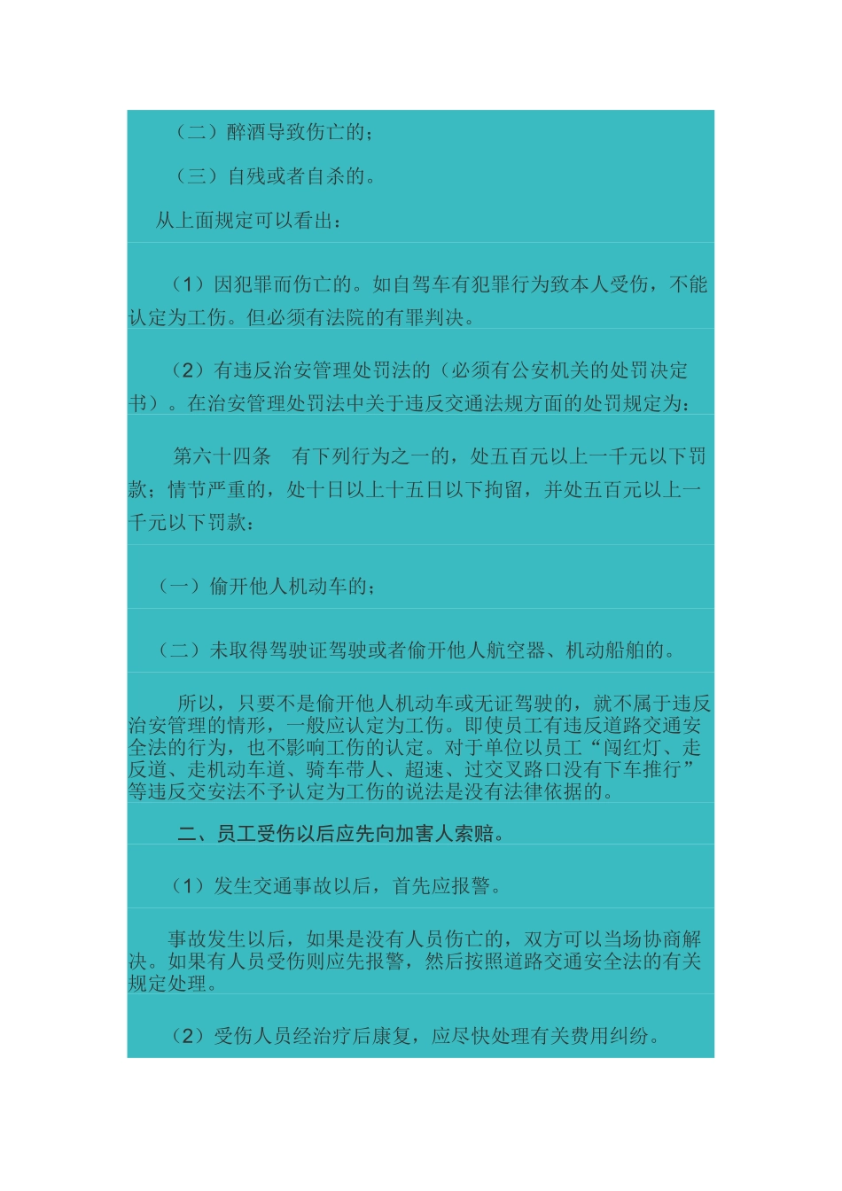 员工上下班途中发生交通事故的处理(8页)_第3页