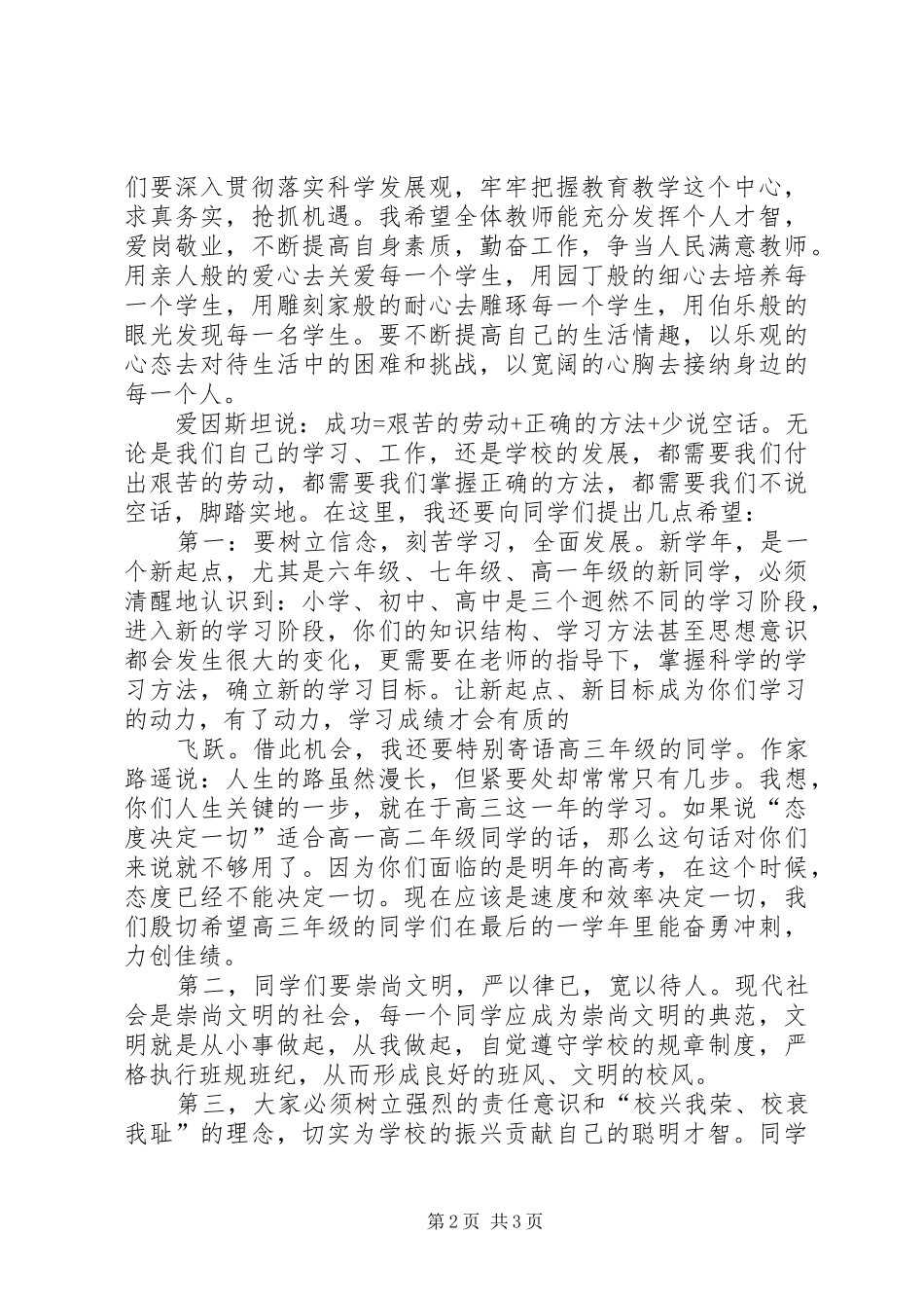 XX年秋季开学典礼致辞演讲(5)_第2页