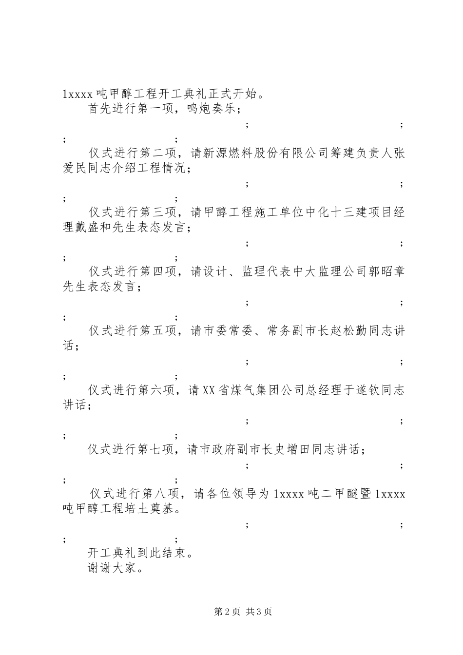 工程开工仪式主持稿范文_第2页