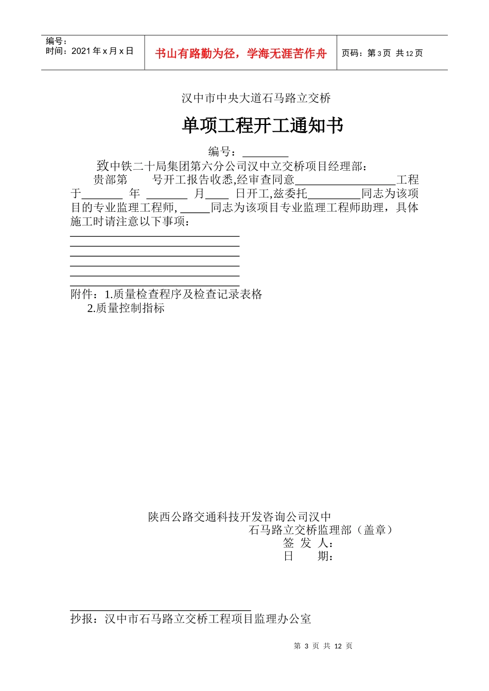 单项工程开工报告的报批程序_第3页