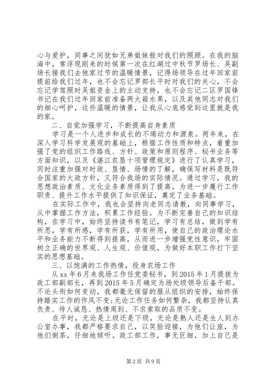 20XX年优秀党员代表发言_第2页