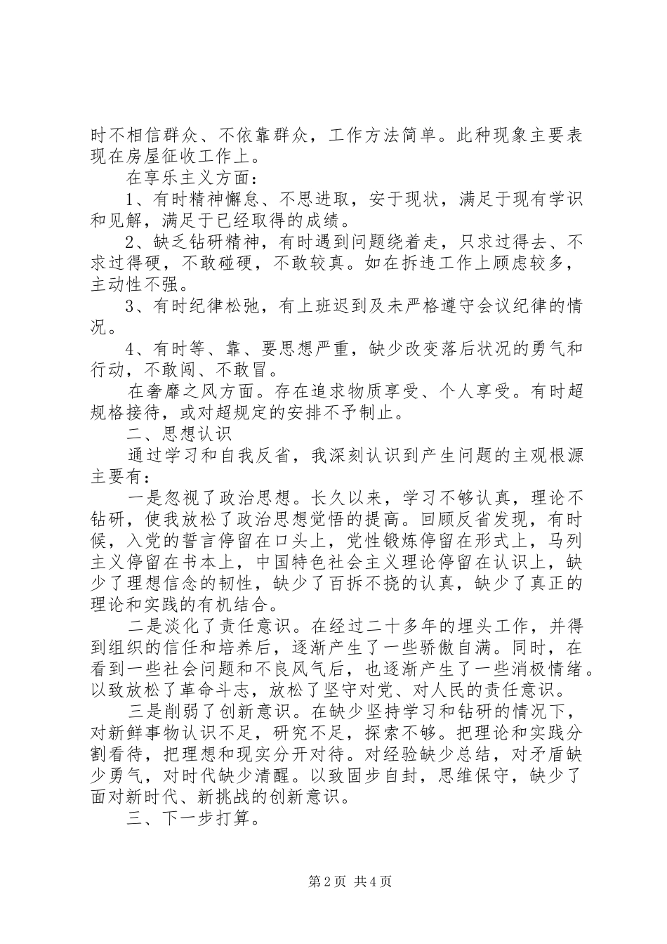 群众路线教育实践活动发言材料提纲_1_第2页