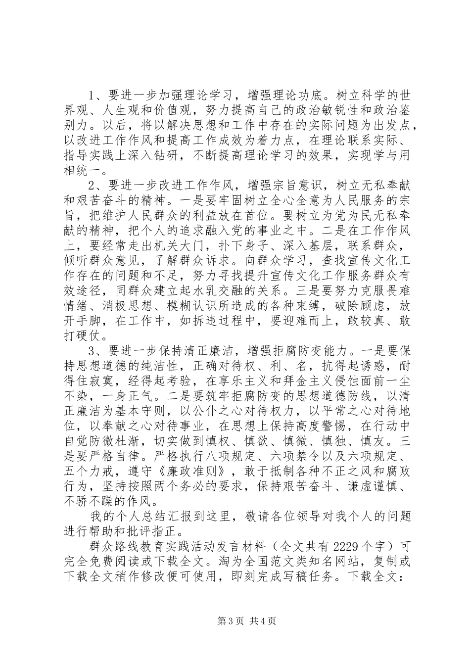群众路线教育实践活动发言材料提纲_1_第3页