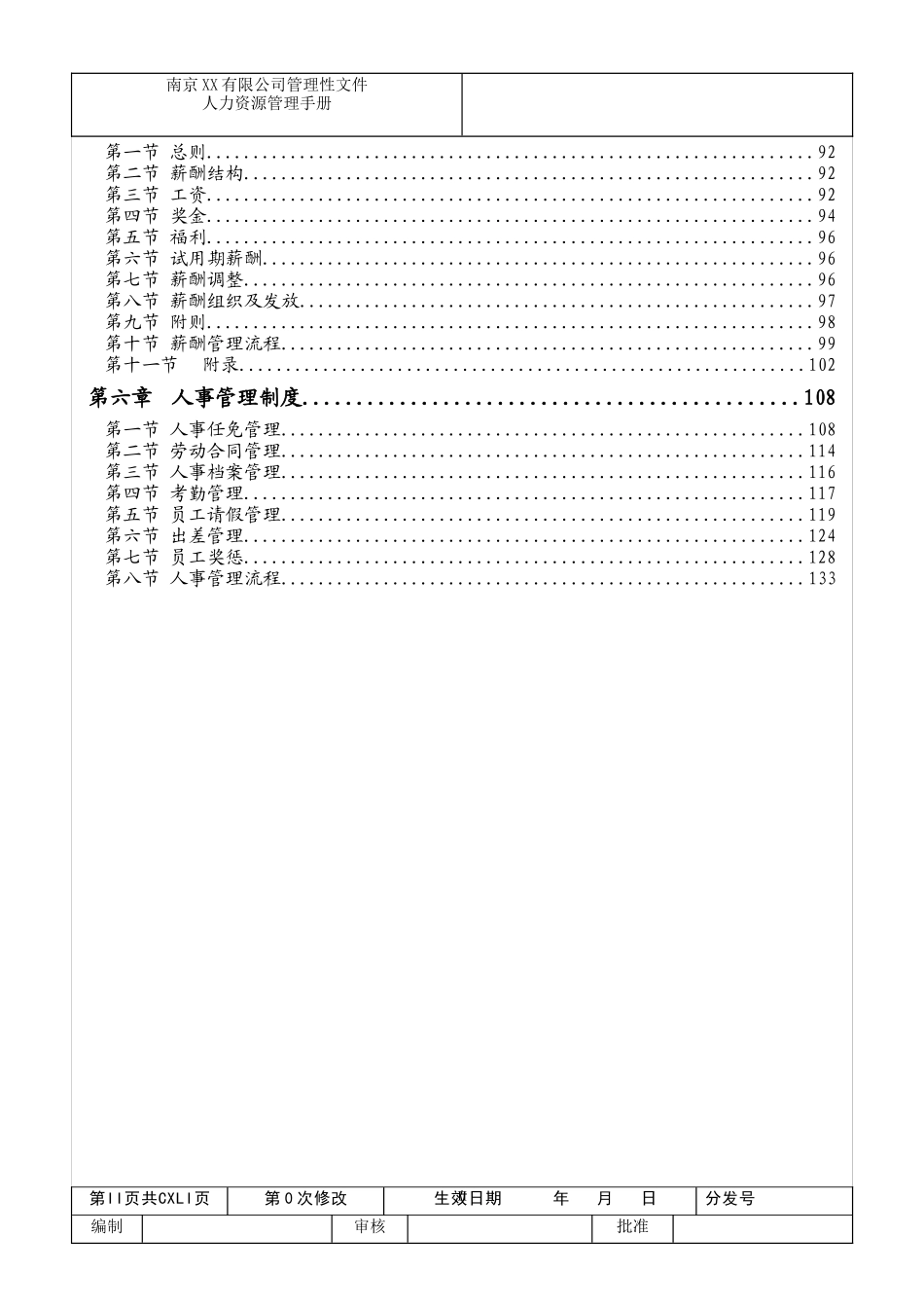 南京XX公司人力资源管理手册(070707)_第3页