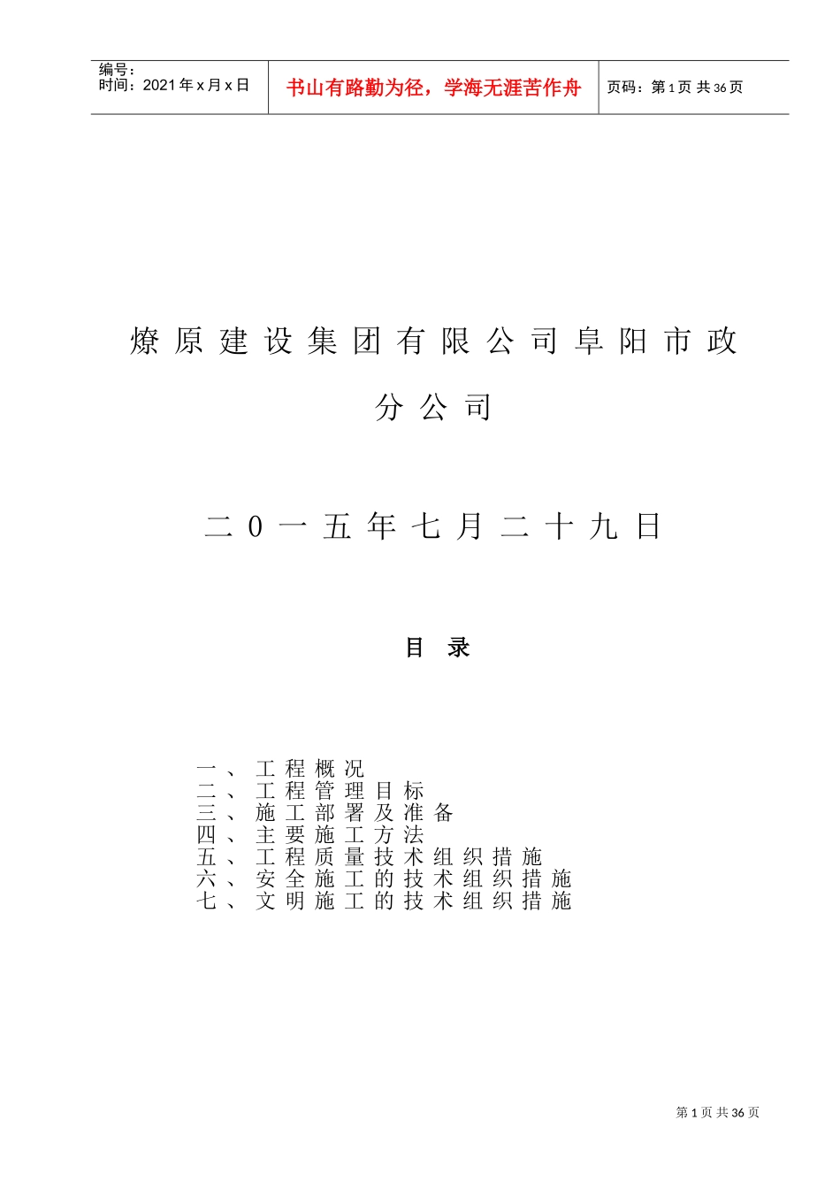 厂区道路工程施工组织设计(DOC36页)_第2页