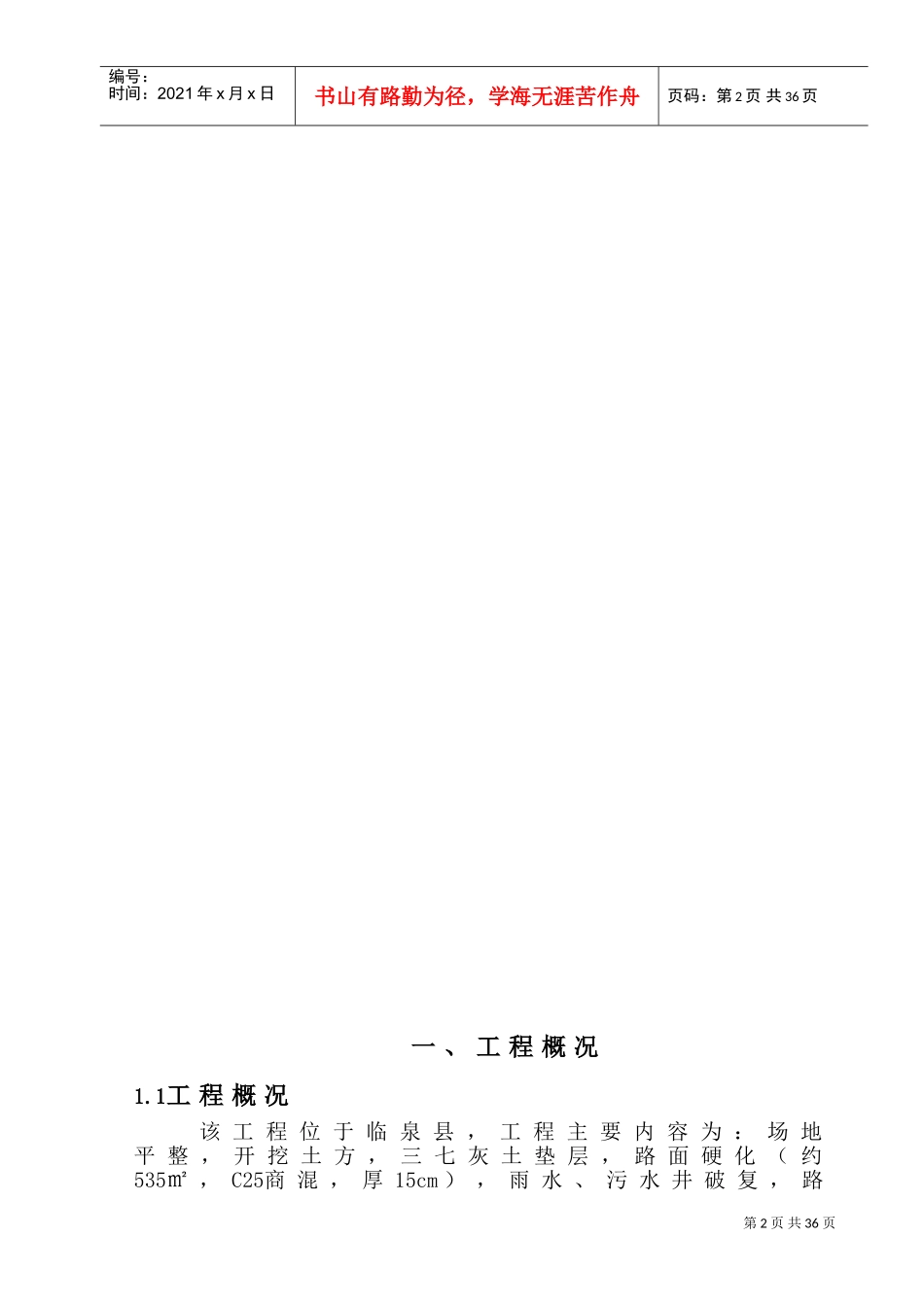厂区道路工程施工组织设计(DOC36页)_第3页
