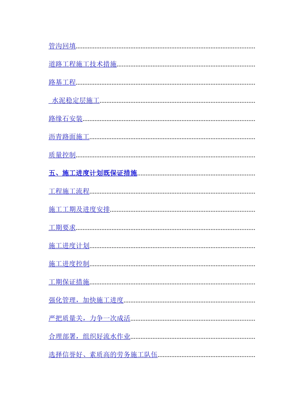 市明珠街东段道路改造工程施工组织设计方案_第3页